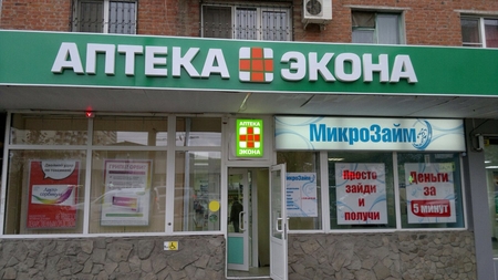 Аптека Экона, Краснодар, 40 лет победы, 148