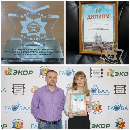 "Фармаимпекс" стал "Лучшим работодателем Удмуртии-2016" "Фармаимпекс" стал "Лучшим работодателем Удмуртии-2016"